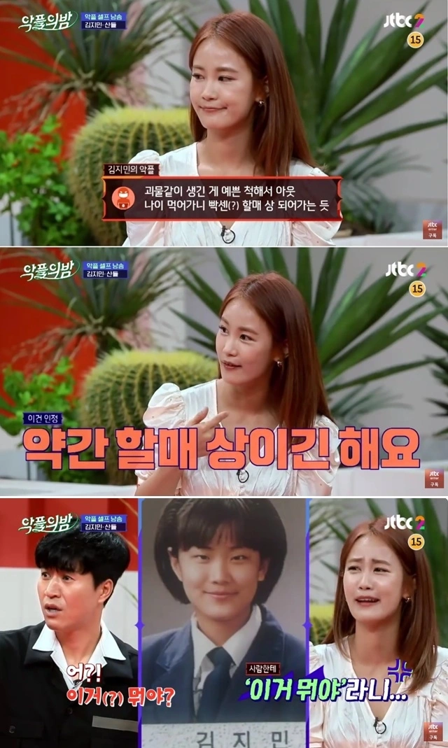 김지민, 얼굴 악플에 분노