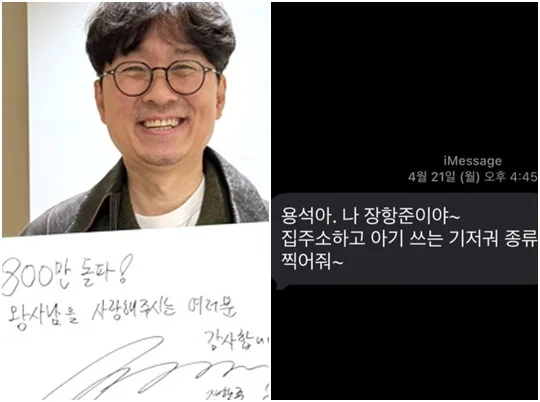 장항준, 조연 배우 기저귀 선물