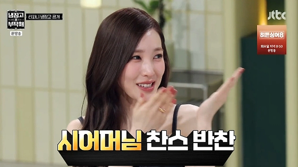 티파니, 변요한과 결혼 후 요리 관심