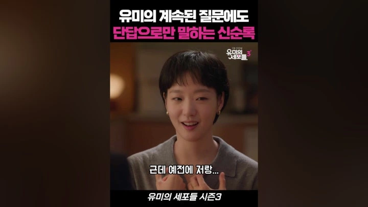 Yumi's Cells Season 3: Why Lee Yu-bi's Ruby is Back