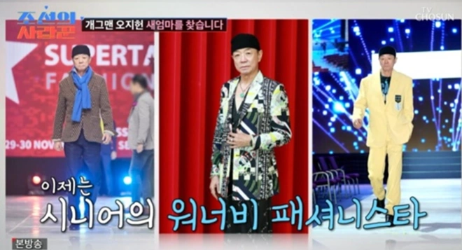 오지헌, 시니어 모델 아버지 공개