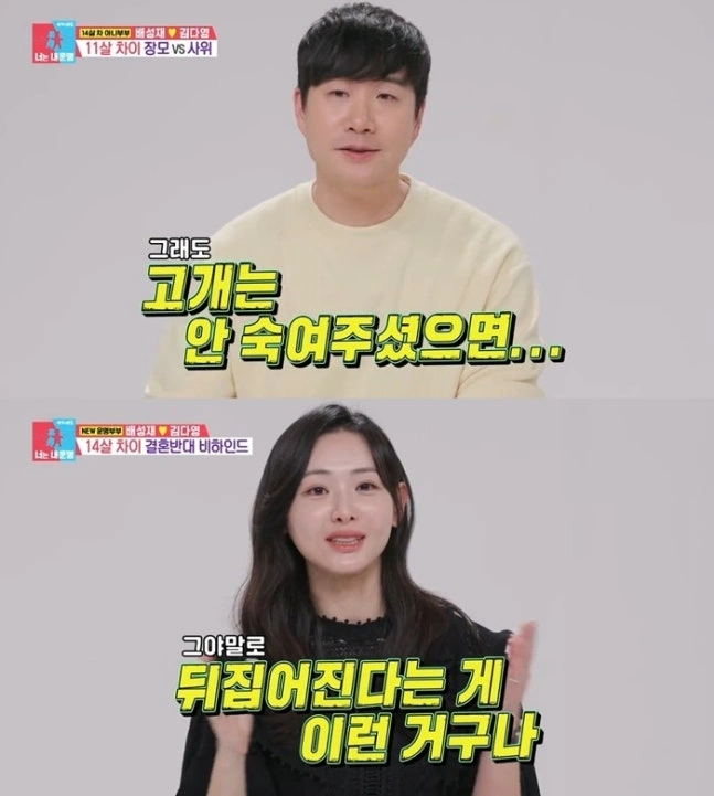 Bae Sung Jae & Kim Da Young: 14-Year Age Gap Marriage Opposition
