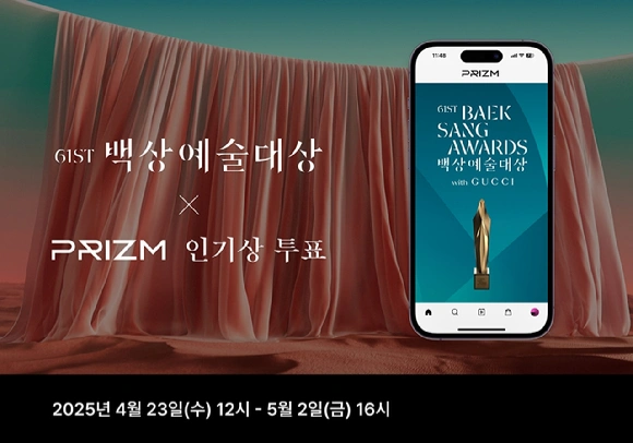 Baeksang Arts Awards Popularity Vote Begins