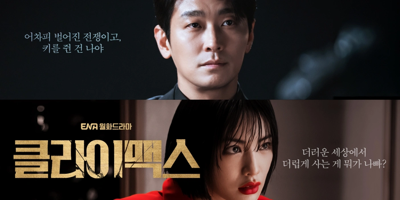 클라이맥스, 디즈니+ 1위 기록