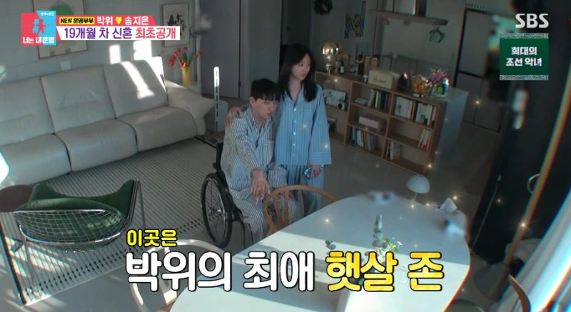 송지은 박위 신혼집 공개