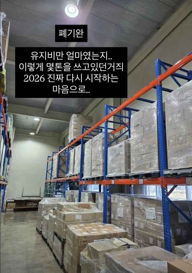 랄랄, 6년 굿즈 재고 폐기