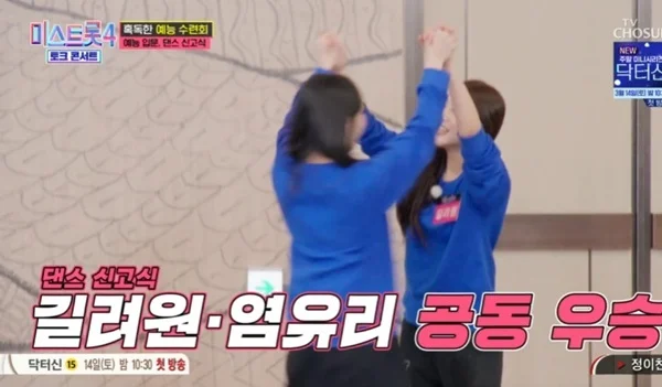 Yum Yu-ri and Gil Gyeo-won Share Dance Victory