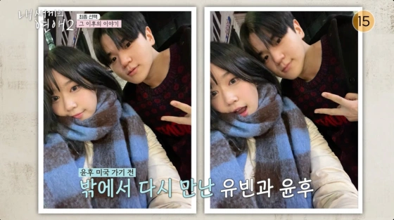 내 새끼의 연애2 최종회 공개