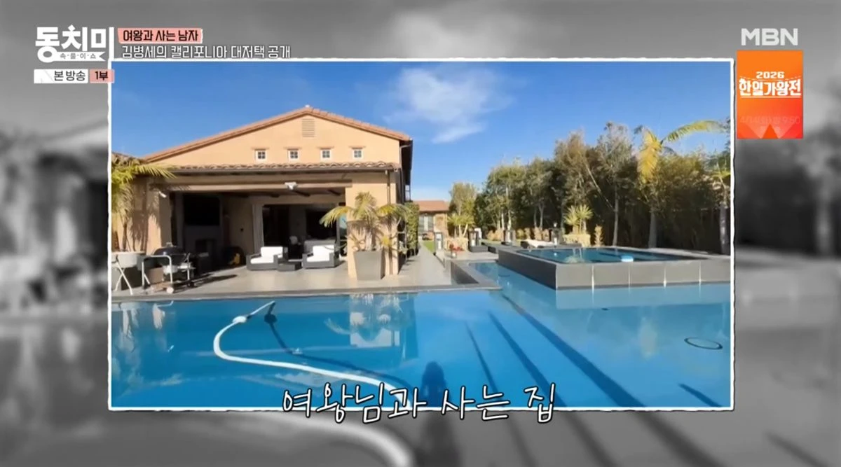 Kim Byungse's LA Mansion With 15-Years-Younger Wife