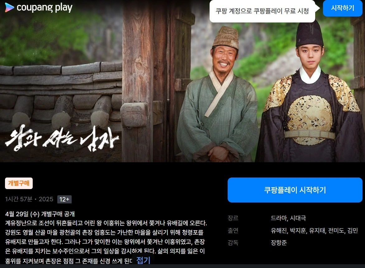 박지훈 왕사남, OTT 공개