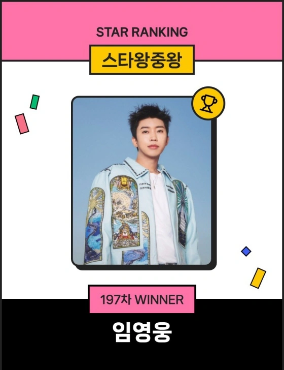 Im Young Woong Tops Music Chart for 197 Weeks