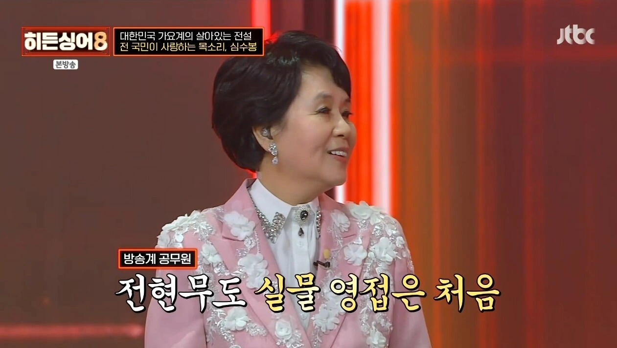 심수봉 손태진 이모할머니 공개