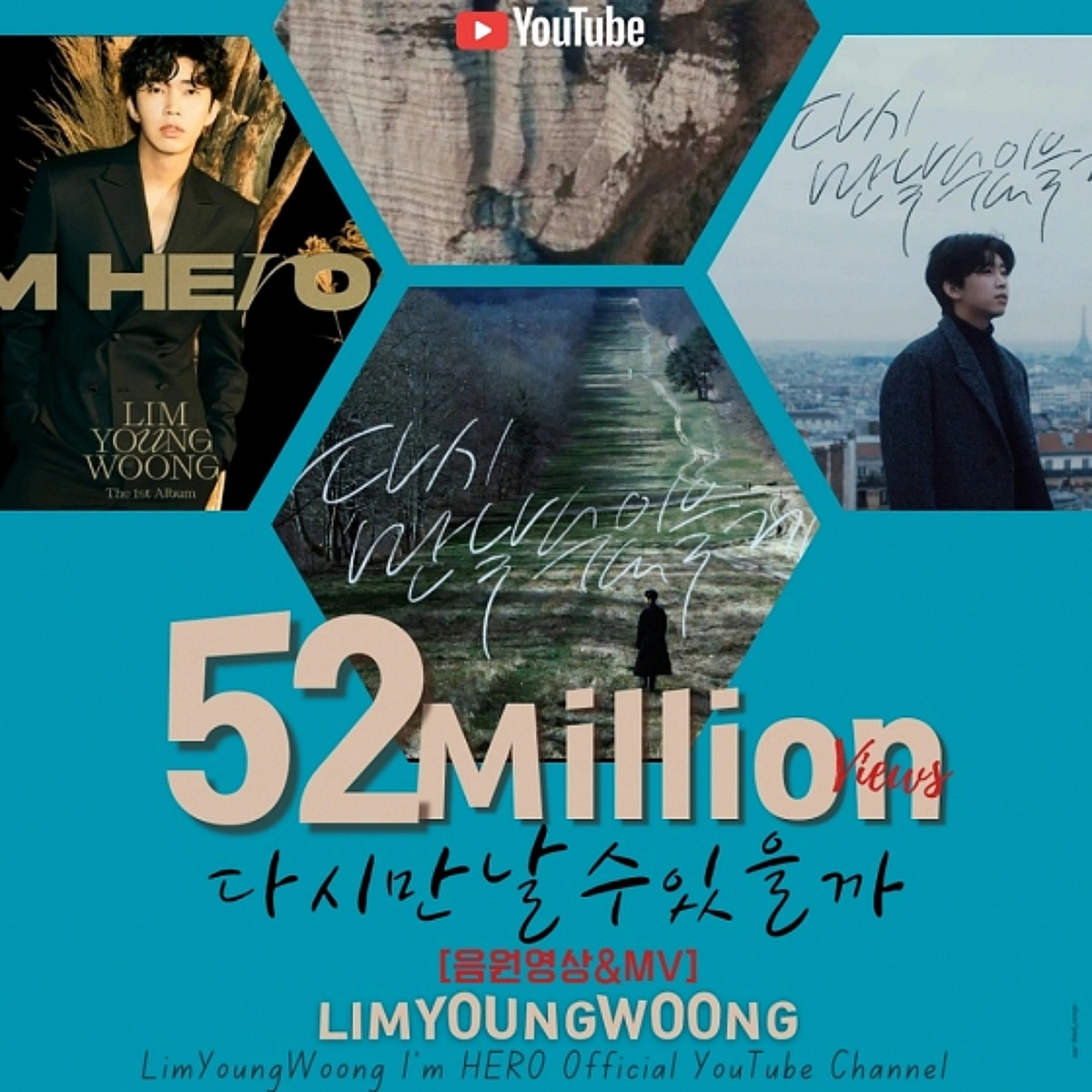 임영웅 다시 만날 수 있을까 5200만뷰