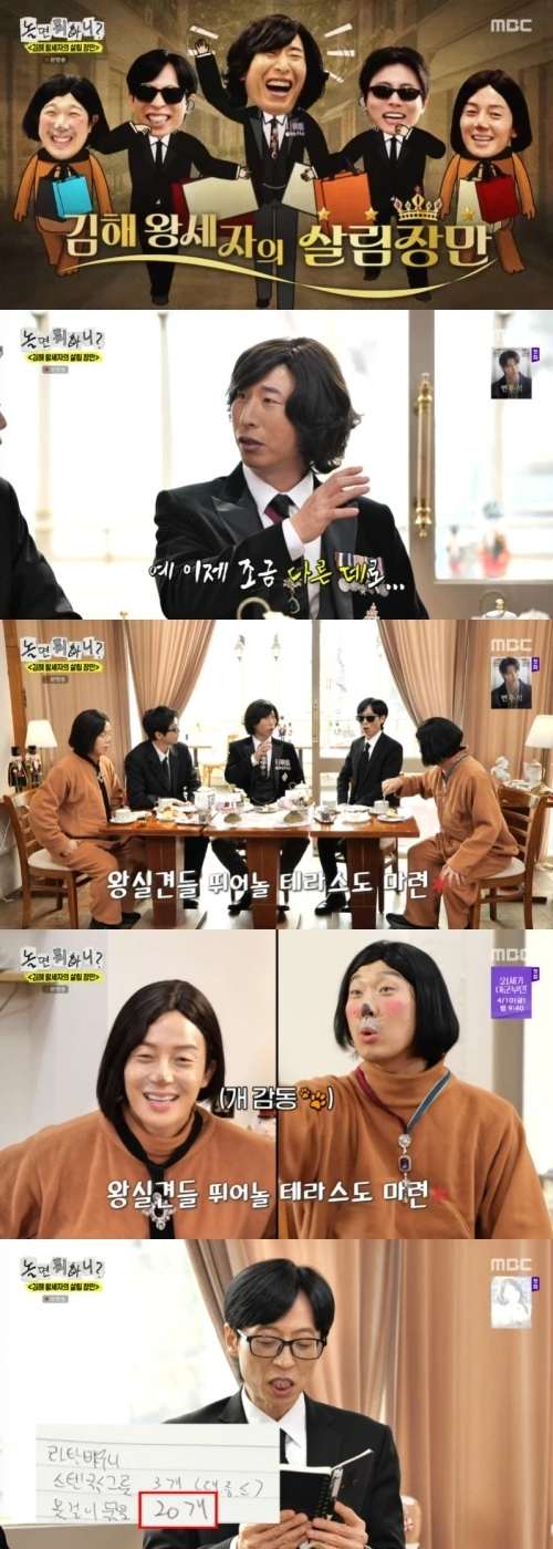 놀면 뭐하니 허경환 양상국 대박