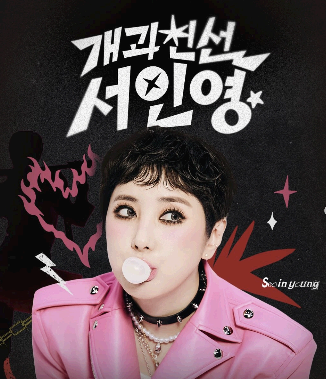 Seo Inyoung YouTube Temporarily Down