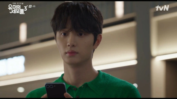 유미의 세포들3 김유미 김재원 짝사랑