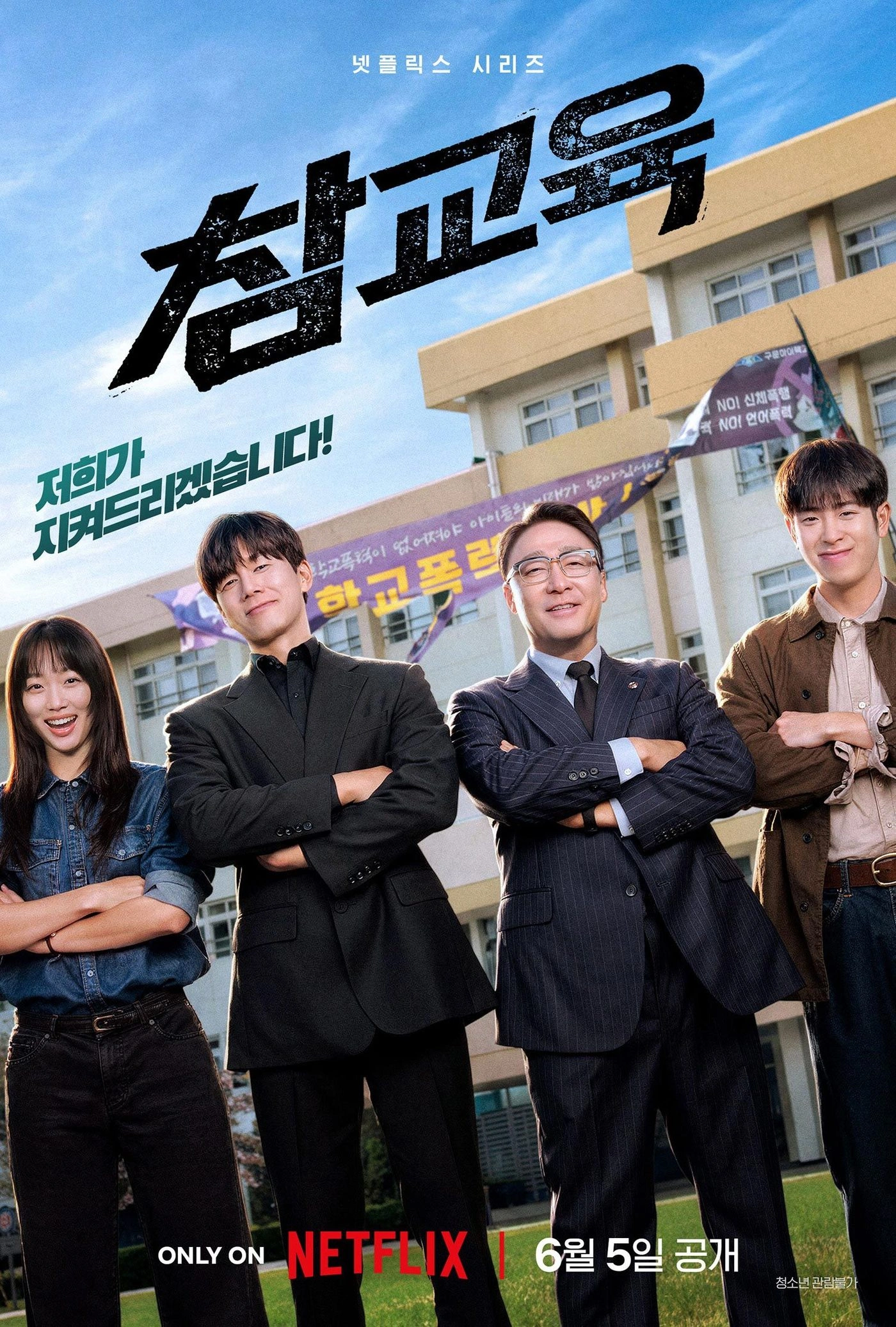 Kim Moo Yeol, Lee Sung Min's 'The Bequeathed' Premieres June