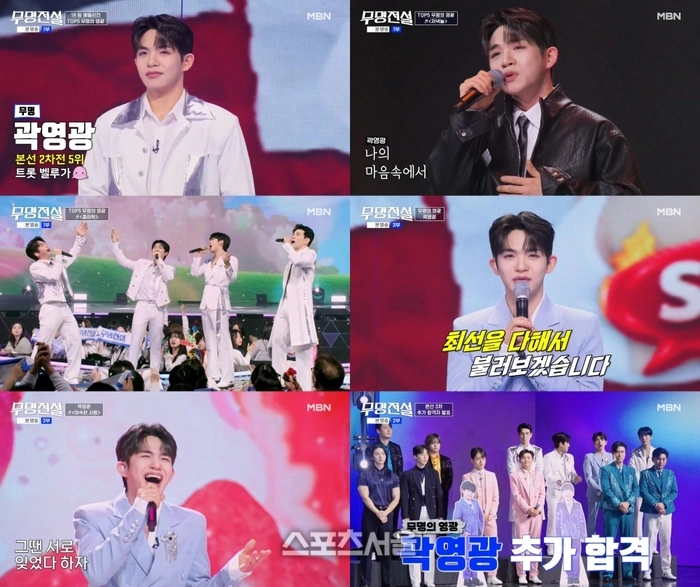 곽영광, 200곡 열정 준결승행