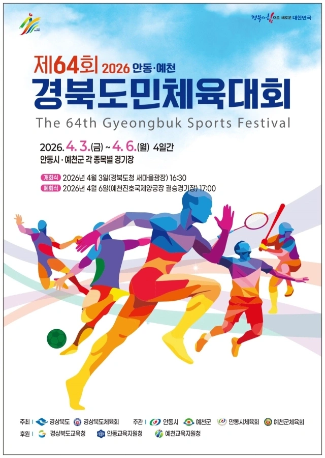 이찬원, 경북도민체육대회 축하공연