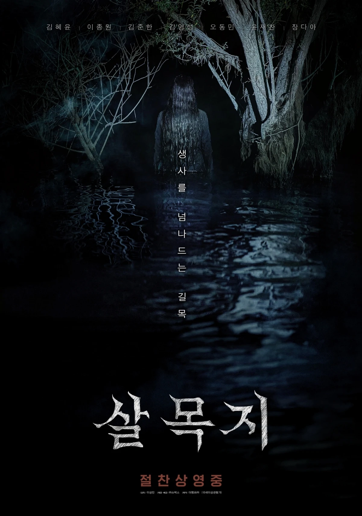 韓国映画「살목지」300万人突破！恐怖映画の興行新記録