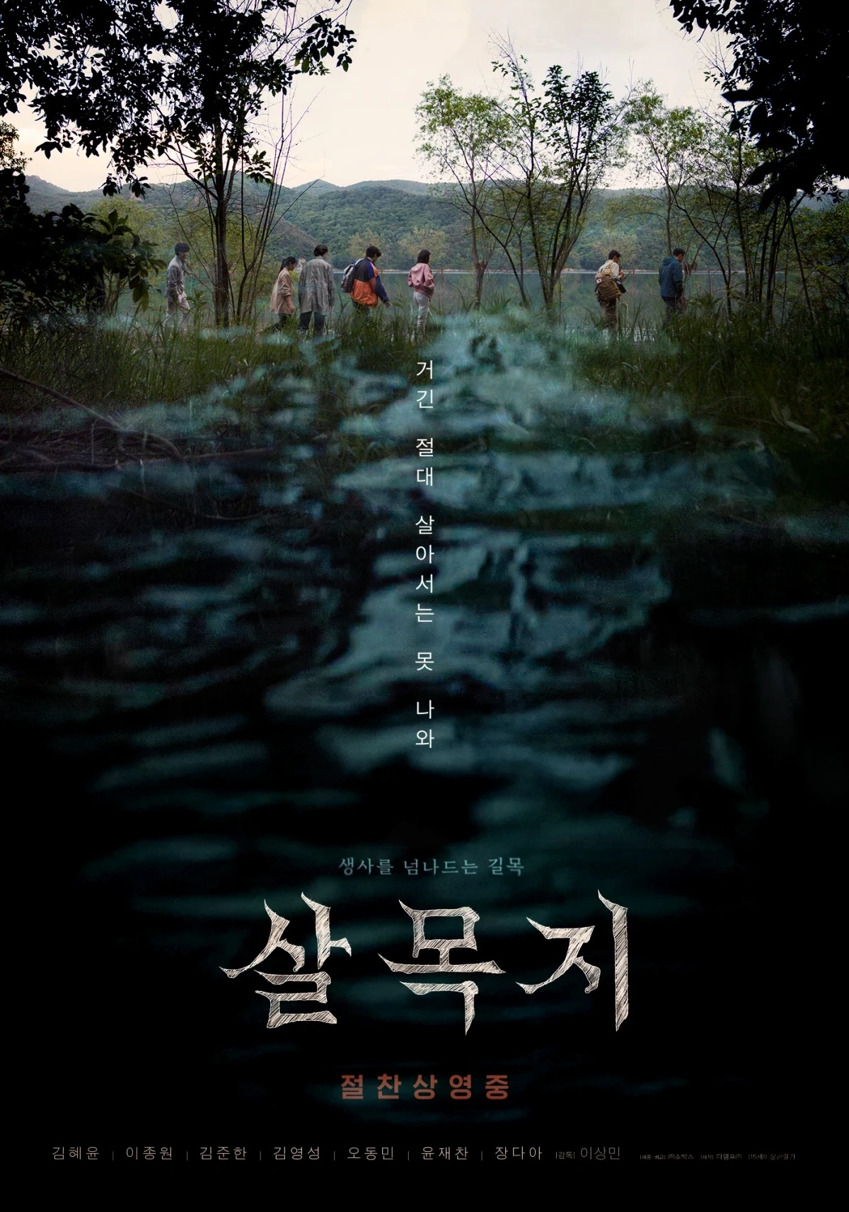'Salmokji': Korean Horror Film Makes History