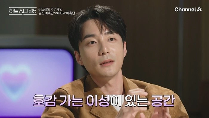 Roy Kim's Clumsy Charm on Heart Signal 5