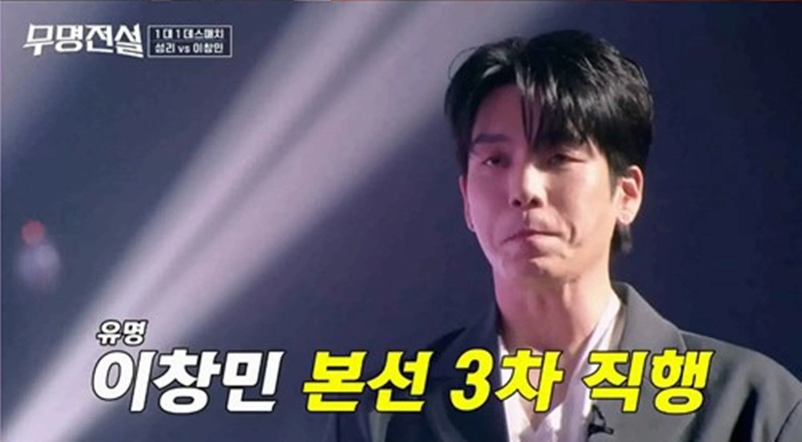 무명전설 편승엽 충격 탈락