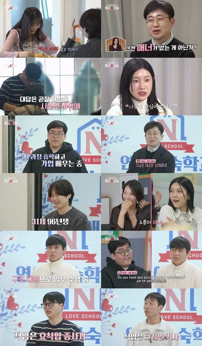 韓国ドラマ「돌싱N모솔」3話、男性自己紹介