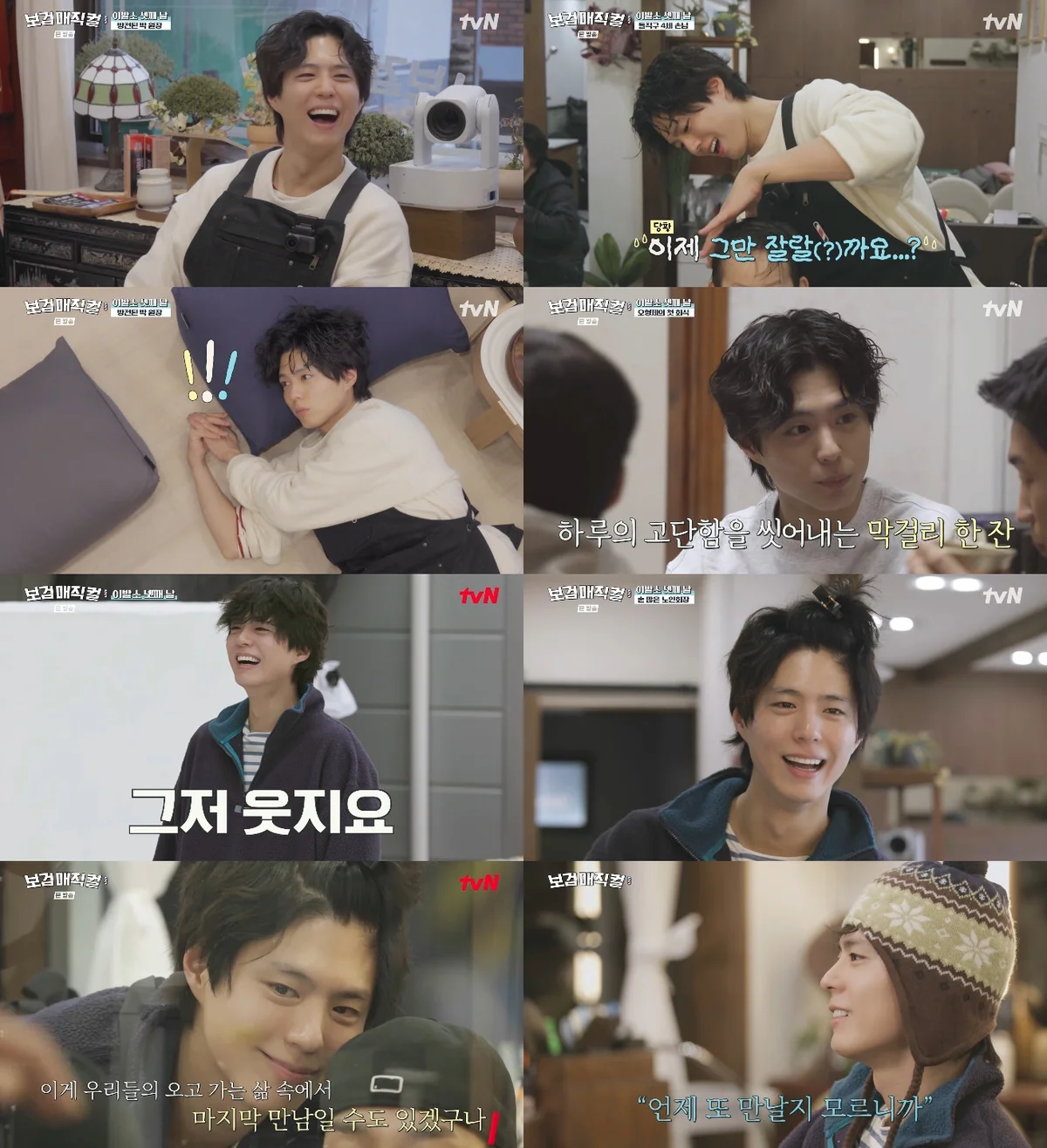 Park Bo-gum's Touching Magic of Connection