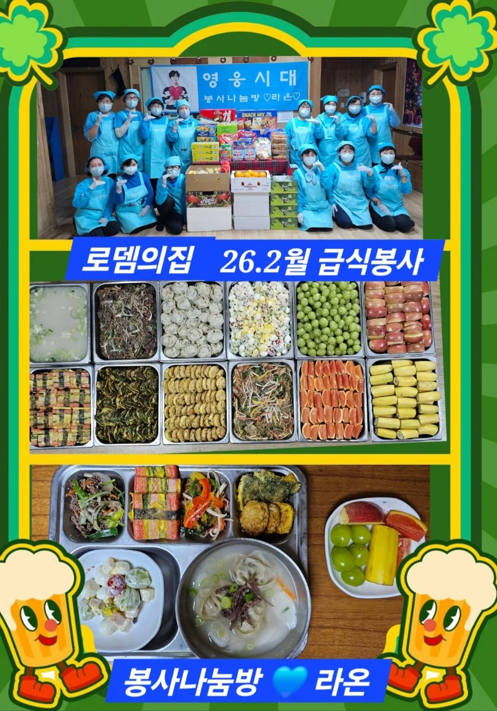 임영웅 팬클럽 라온 봉사활동