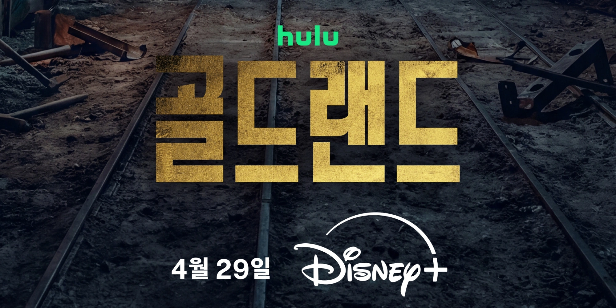 Park Bo Young's 'Goldland' Drops in April