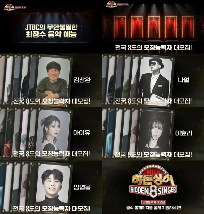 히든싱어8 조수미·하현우 출연