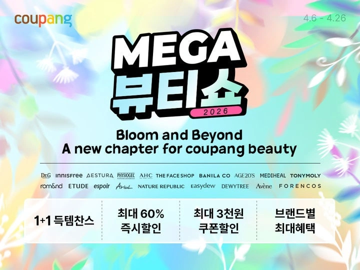 쿠팡 42만원 뷰티박스 할인 -> 韓国コスメ 쿠팡 42万円ビューティーボックス割引