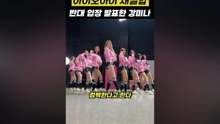 강미나, 기리고 홍보 뚜둠