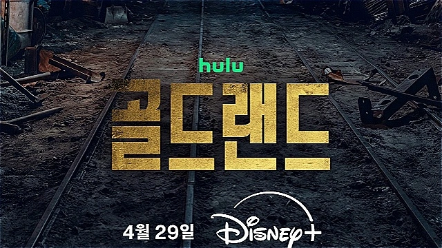 박보영, 골드랜드 4월 공개