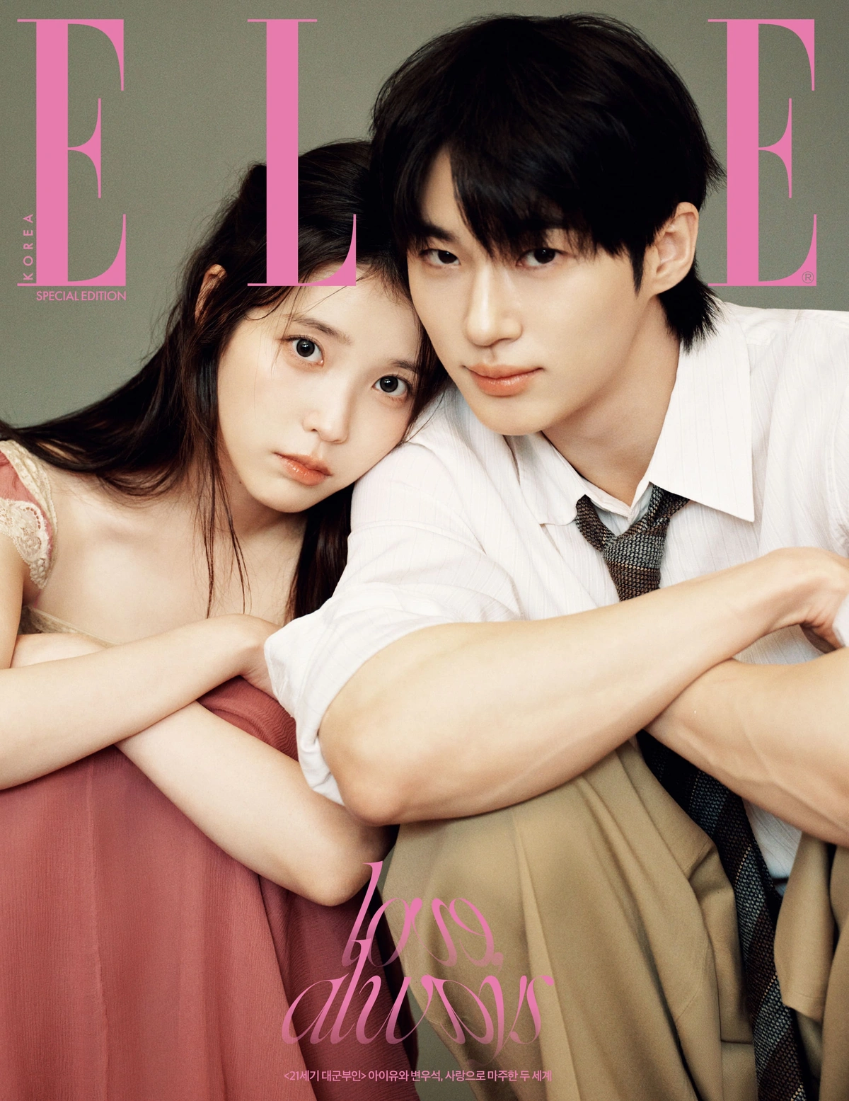 IU & Byun Woo Seok: 21st Century Korean Drama Power Couple?