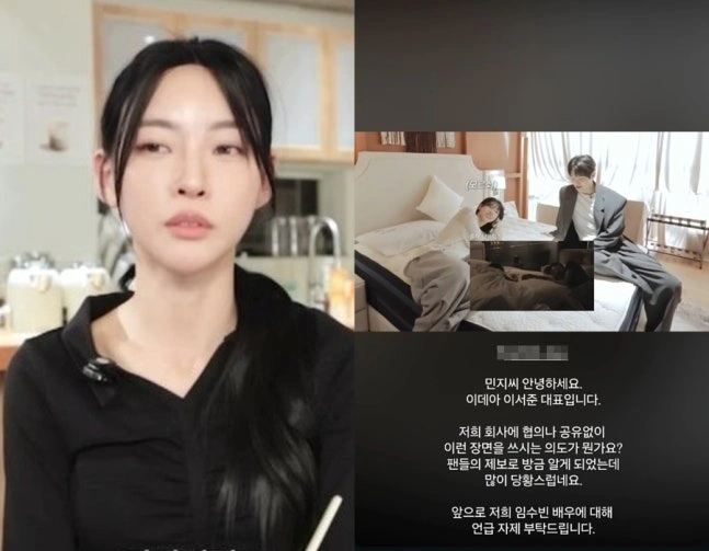 임수빈 소속사 대표 김민지 저격