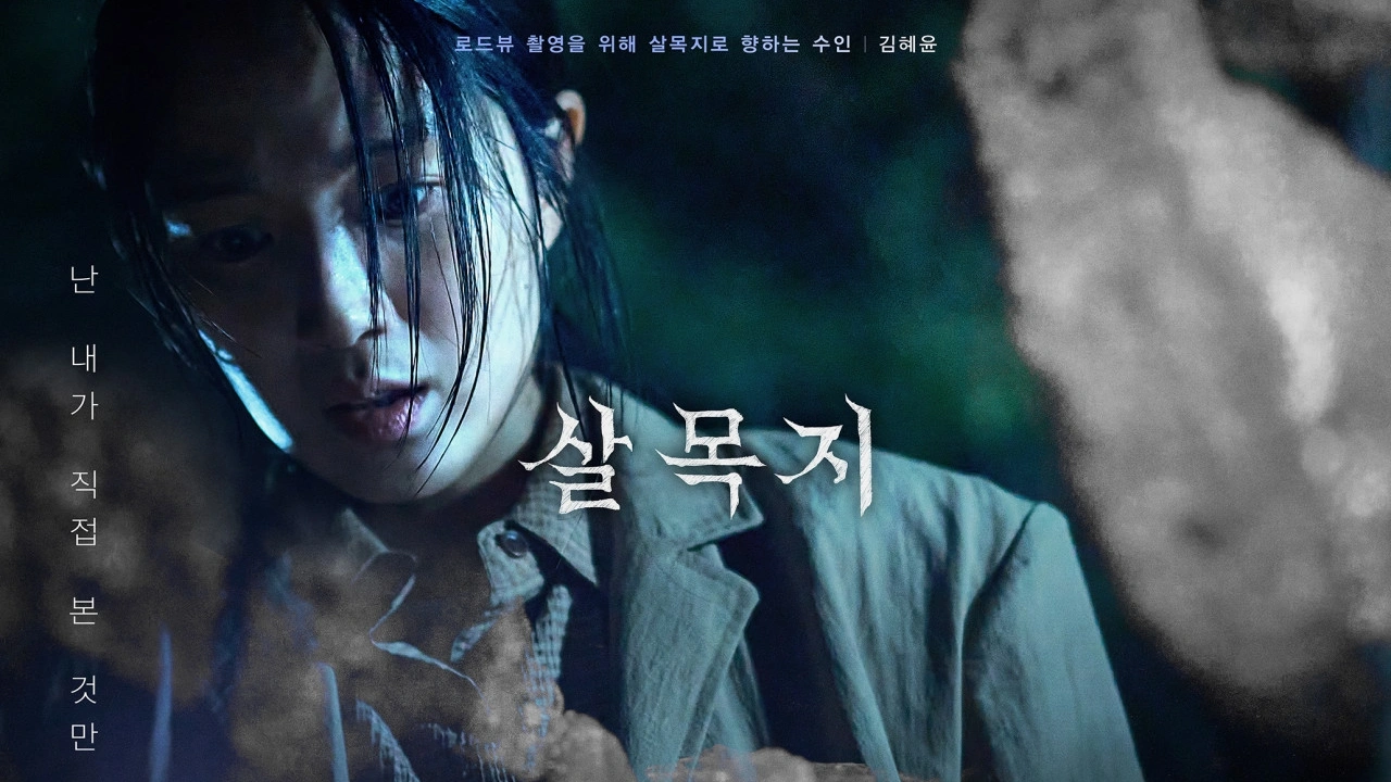 Kim Hye-yoon's 'The Plot' Thriller Hits No. 2 at Box Office