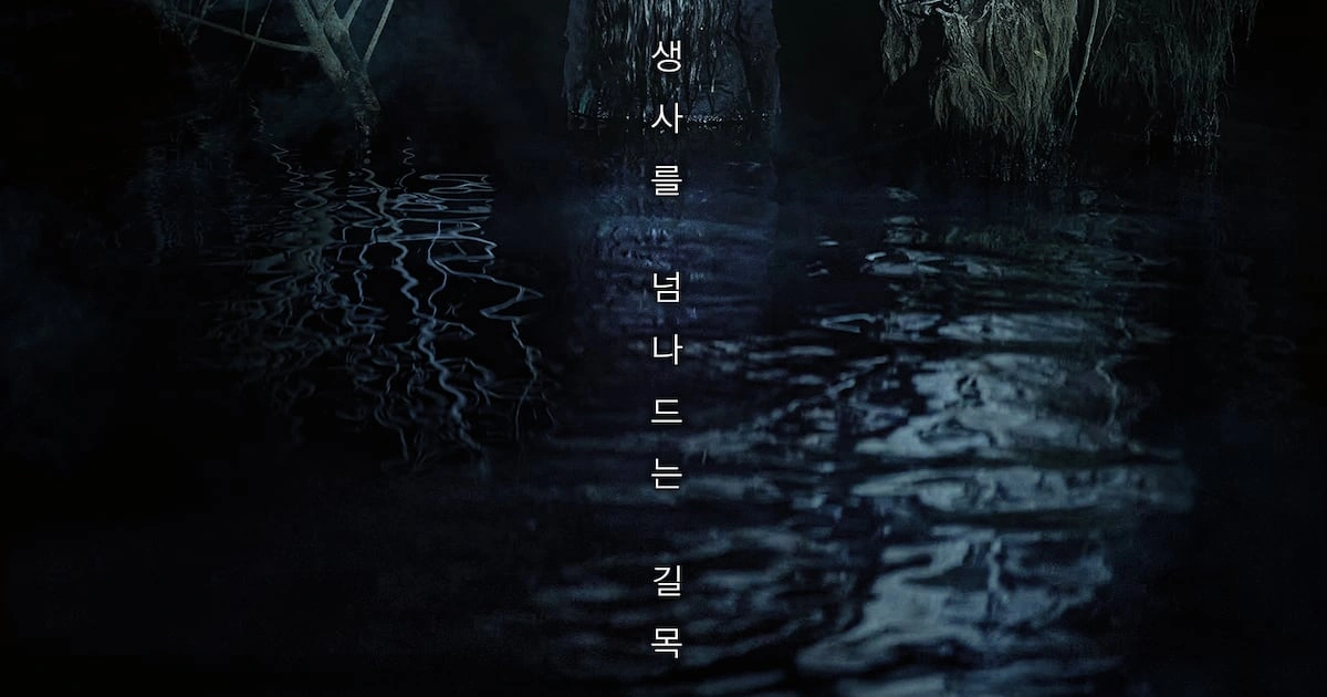 살목지, 2주 연속 주말 1위