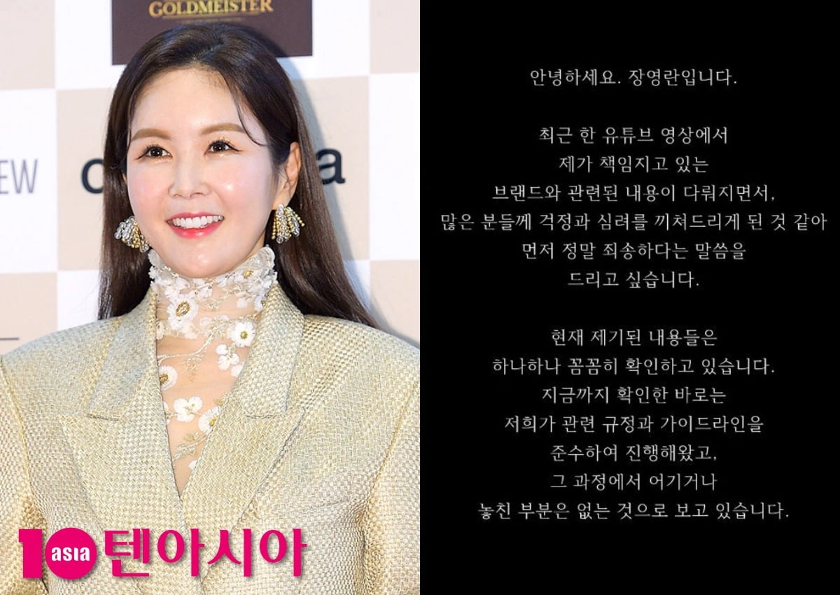 장영란, 시청자 기만 의혹 해명