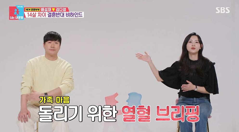 배성재 김다영, 14살 나이차 결혼반대