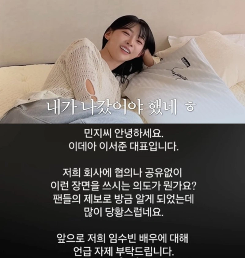 Im Subin's Agency CEO Kim Minji Targeted