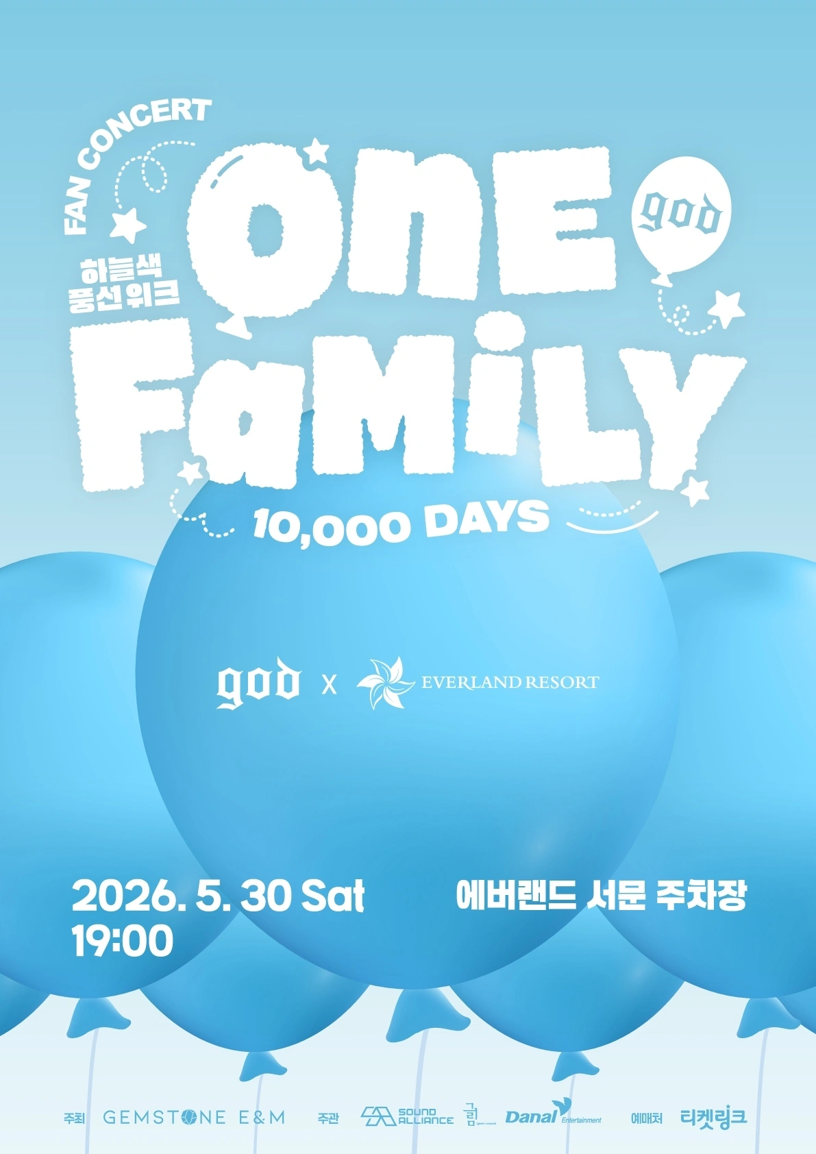 god, 데뷔 1만일 테마파크
