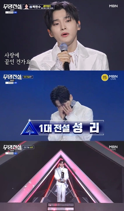 성리, 무명전설 초대 우승