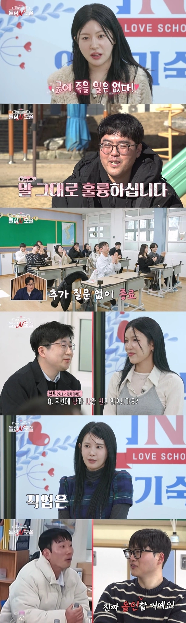 Chae Jung An's Shocking Type Revealed: 'Dolsing' & 'Nasol'