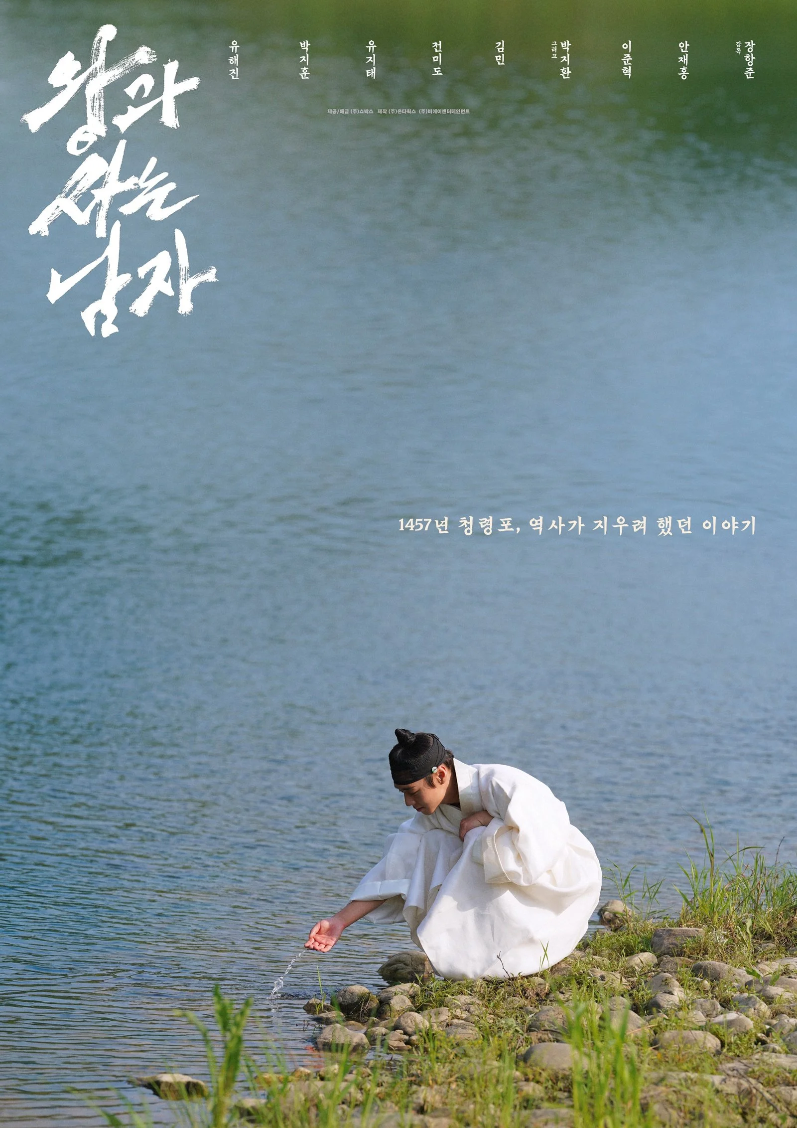 ‘왕사남’ 900만 관객 울린 강가