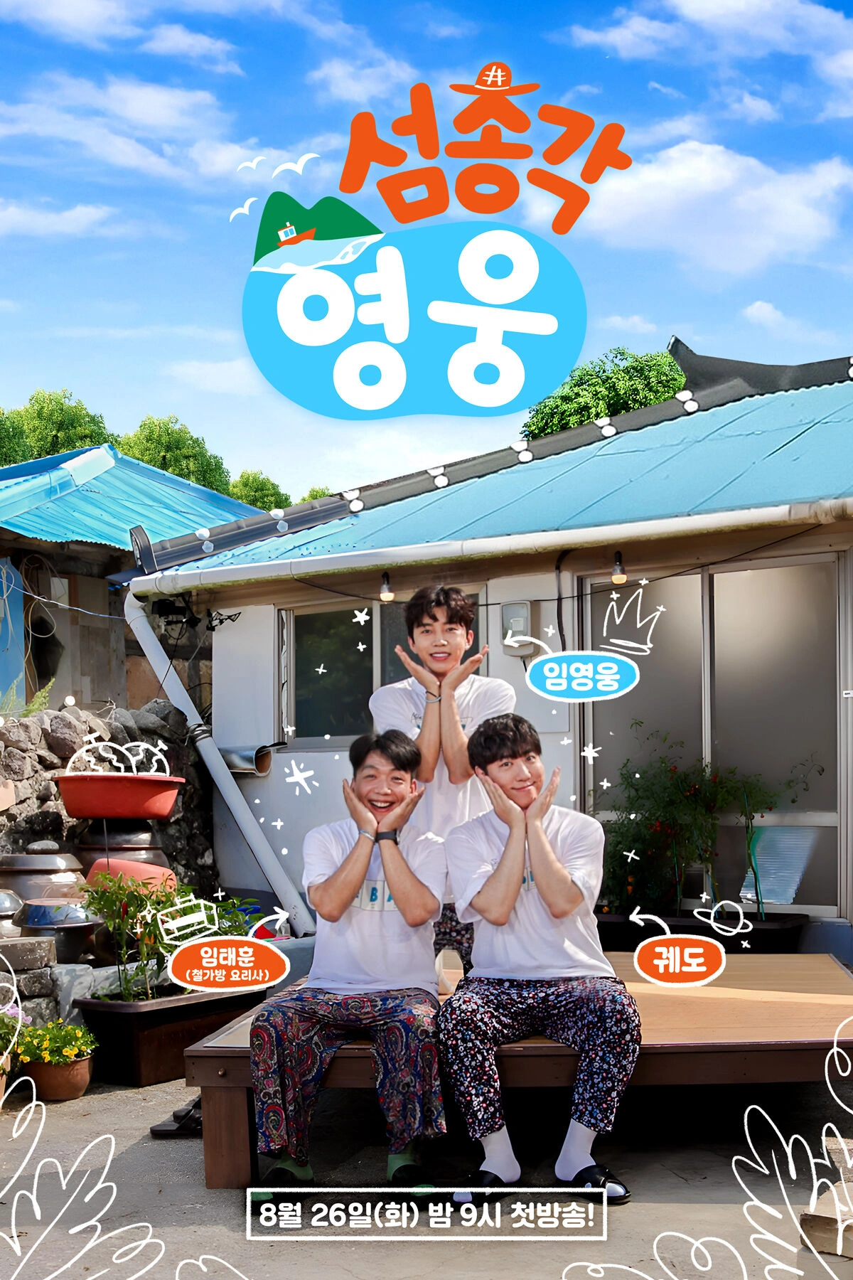 K-Pop Star Lim Young-woong's Variety Show 'Island Guys 2'
