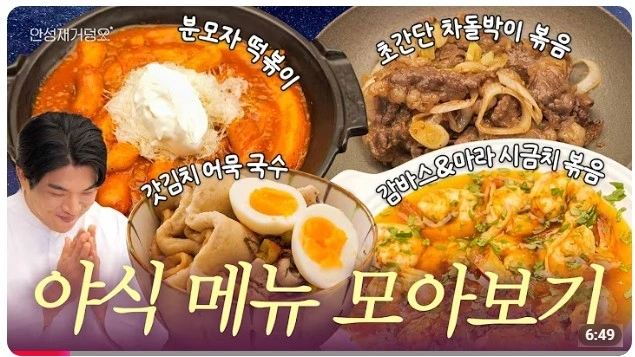 アン·ソンジェ、謝罪後の夜食動画が物議