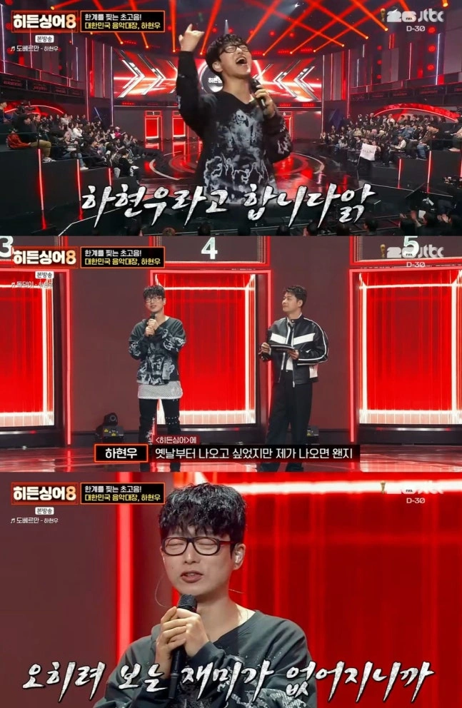 Guckkasten Ha Hyunwoo's Confident Vocal Tone