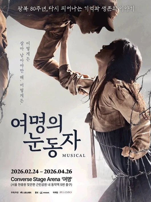 여명의 눈동자 공연 취소 사과